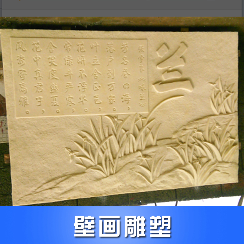供應(yīng)壁畫雕塑 景觀雕塑壁畫 壁畫雕塑施工方案 大型景觀壁畫雕塑