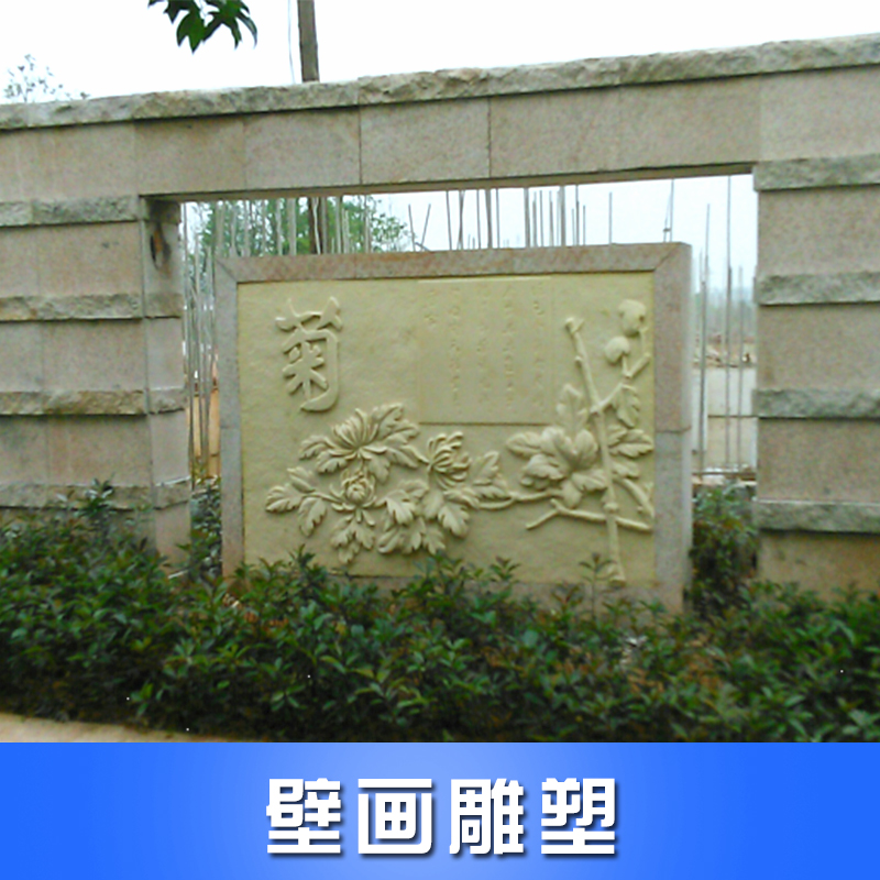 供應(yīng)壁畫雕塑 景觀雕塑壁畫 壁畫雕塑施工方案 大型景觀壁畫雕塑
