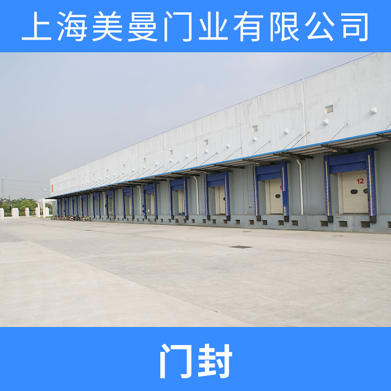 供應(yīng)門封產(chǎn)品 機(jī)械門封 冷柜門封 倉庫門封 消毒柜門封 磁性門封