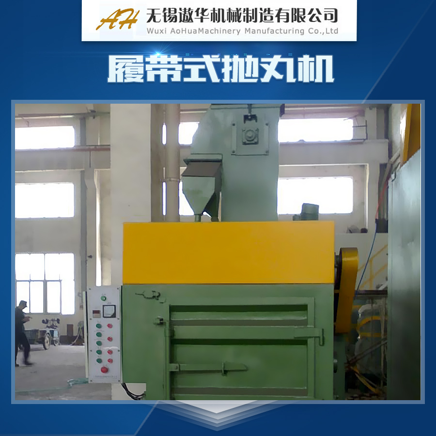供應(yīng)履帶式拋丸機(jī)設(shè)備 通過(guò)式拋丸機(jī) 軋輥毛化拋丸機(jī) 履帶拋丸機(jī)