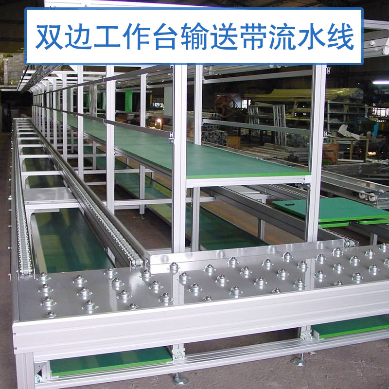 昆山亞華機(jī)電科技供應(yīng)雙邊工作臺(tái)輸送帶流水線、生產(chǎn)傳送帶流水線|自動(dòng)化流水線