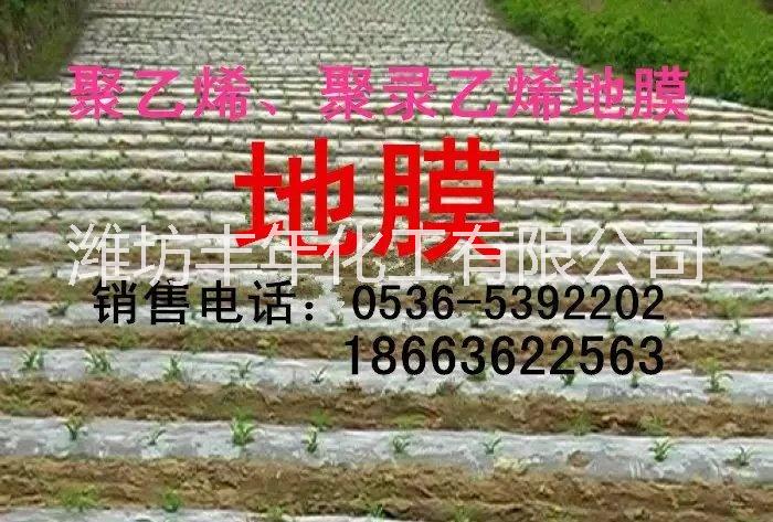 供應(yīng)用于地膜，大棚膜的聚乙烯塑料薄膜，聚氯乙烯塑料薄膜，白塑料薄膜，廠家銷售直銷