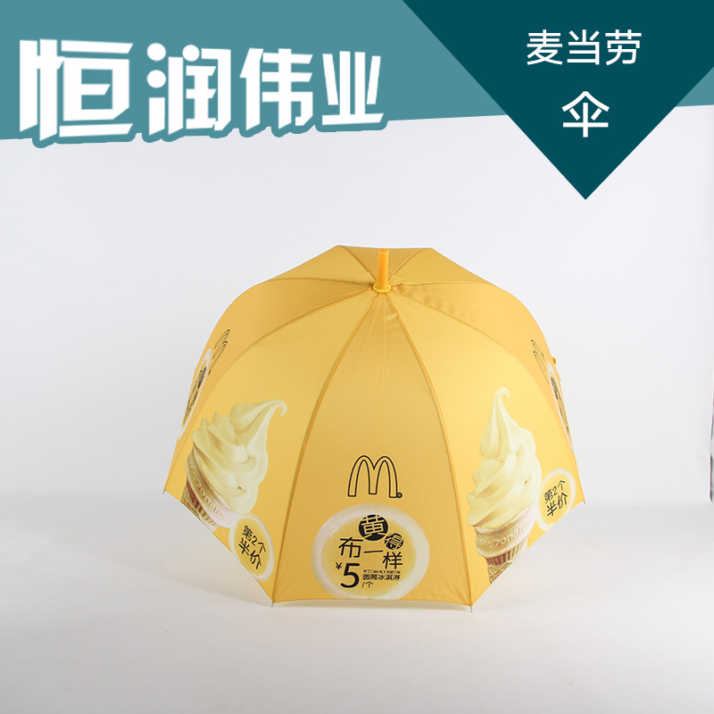 供應(yīng)麥當(dāng)勞太陽傘定做 麥當(dāng)勞太陽傘 麥當(dāng)勞太陽傘廠家直銷