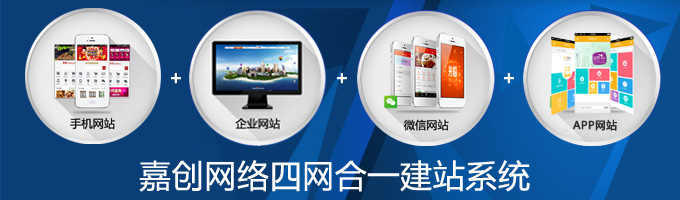 東莞*營銷-東莞做網(wǎng)站-嘉創(chuàng)
