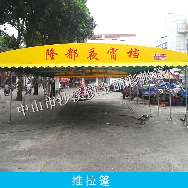 供應(yīng)推拉雨棚  推拉帳篷 伸縮推拉帳篷