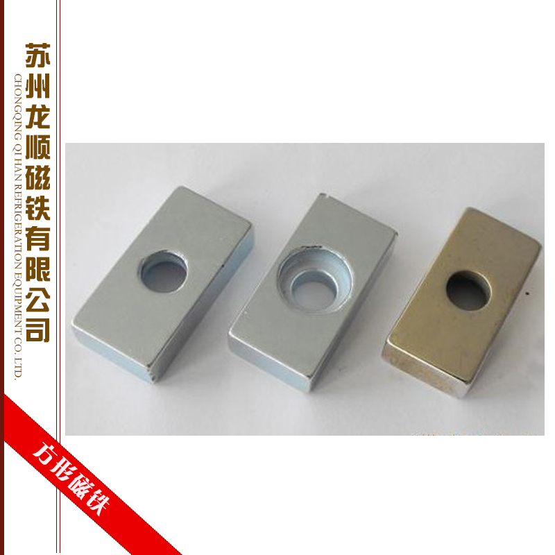 供應(yīng)方形磁鐵 帶孔方形磁鐵 耐高溫磁鐵 高強磁鐵 強力磁鐵