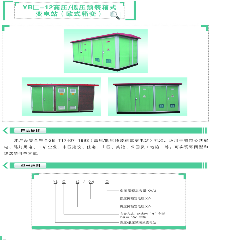 泰鑫歐式箱變銷量，泰鑫歐式箱變廠家排名，泰鑫歐式箱變定制