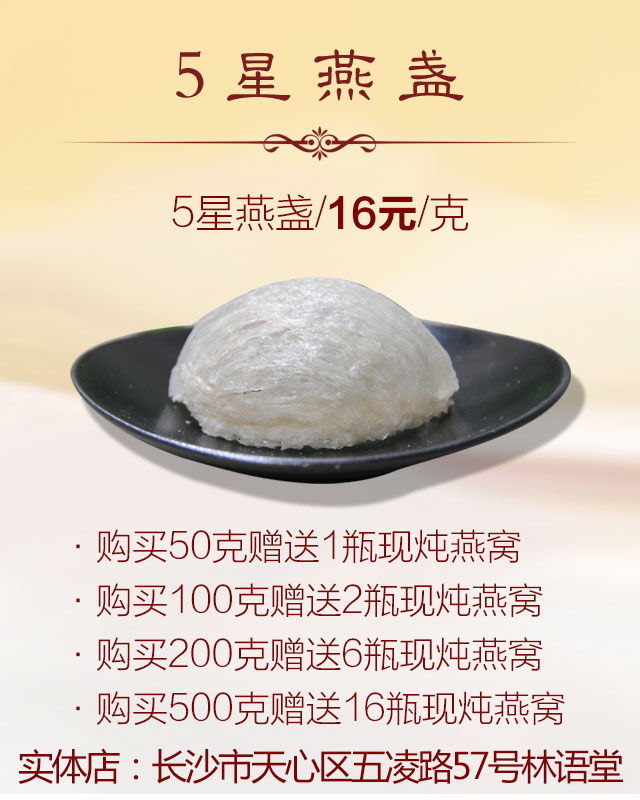 供應(yīng)長沙各級燕窩5星燕窩