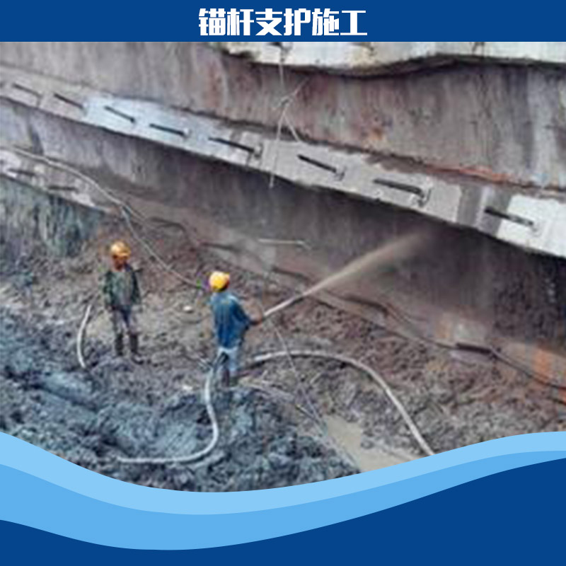 供應(yīng)錨桿支護(hù)施工工程 錨桿噴漿施工價(jià)格 錨桿支護(hù)施工