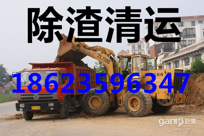 供應家具垃圾清運一木材垃圾出渣一除渣一垃圾運輸一渣車出租