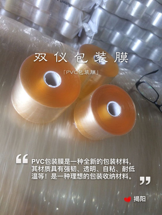 供應(yīng)廣東PVC環(huán)保纏繞膜批發(fā)