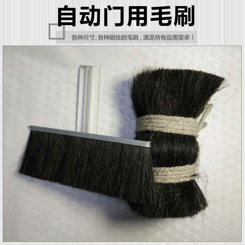 供應(yīng)自動(dòng)門用毛刷 毛刷條，條形毛刷,鋁合金條刷