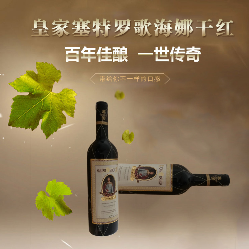 供應(yīng)西班牙*塞特羅歌海娜干紅葡萄