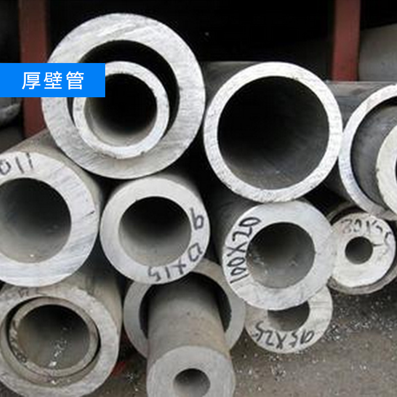 供應(yīng)緊密厚壁管 厚壁鋁管 厚壁管批發(fā) 厚壁管生產(chǎn)廠家 厚壁管