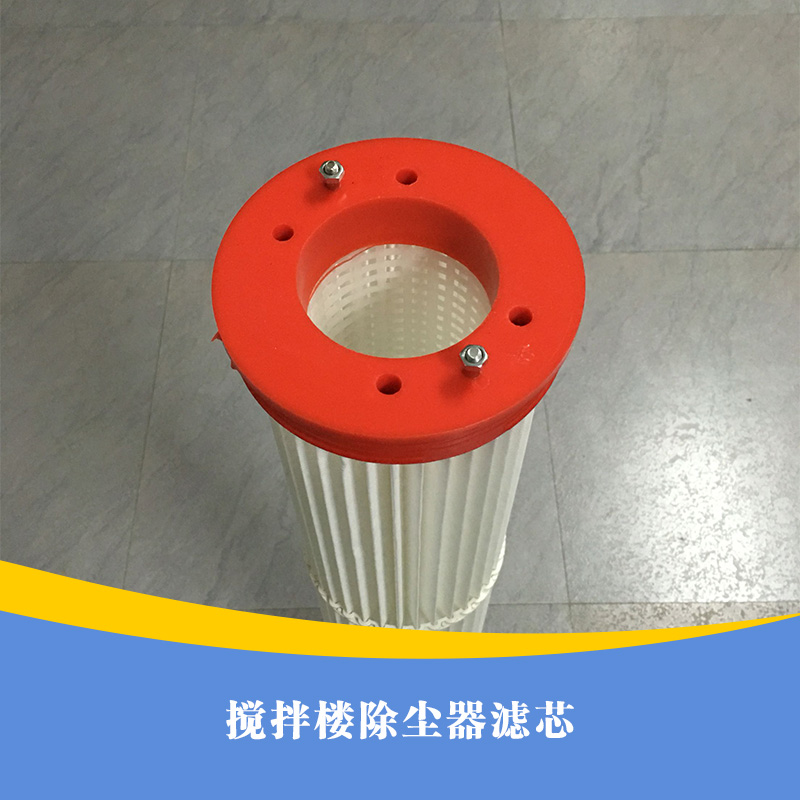 供應(yīng)用于制作攪拌機(jī)的的攪拌樓除塵器濾芯  攪拌樓除塵器濾芯供應(yīng)商