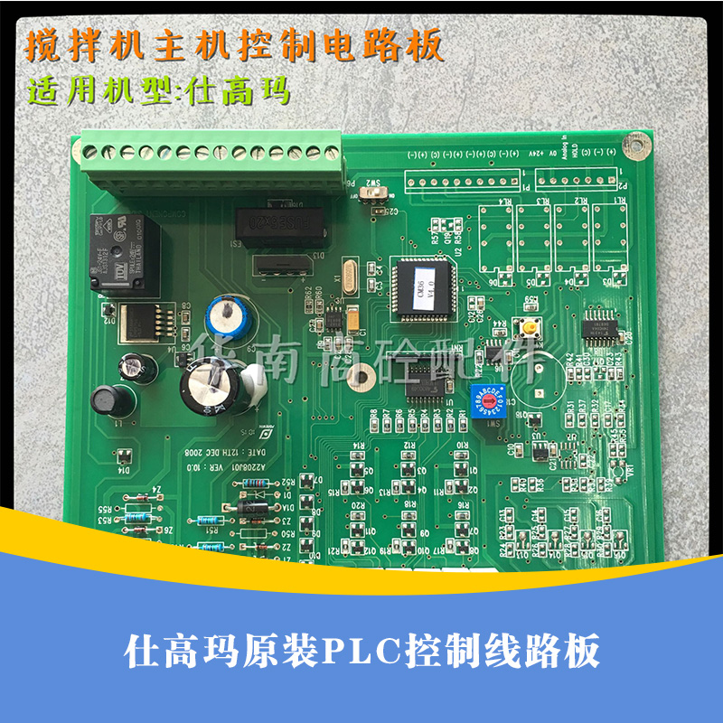 供應(yīng)用于-的仕高瑪原裝PLC控制線路板 原裝PLC控制線路板供應(yīng)商