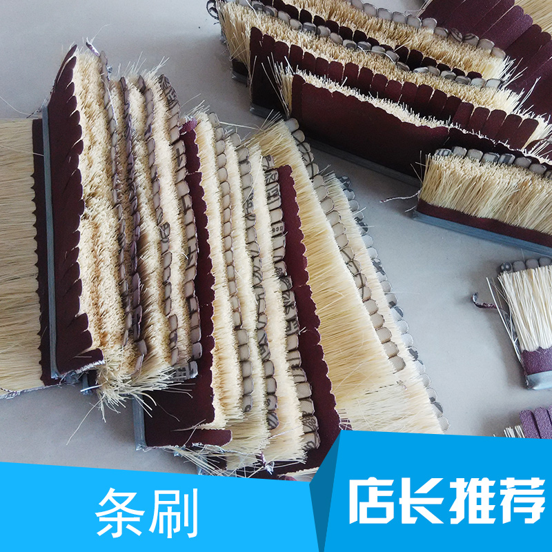 供應(yīng)條刷產(chǎn)品 鋁合金條刷批發(fā) 塑料條刷供應(yīng) 工業(yè)條刷價格