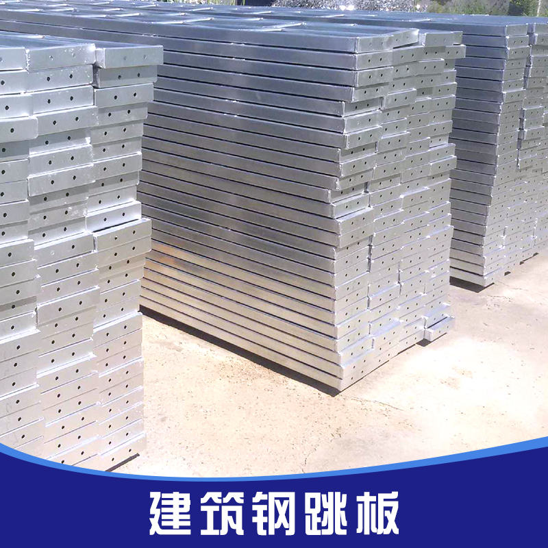 供應(yīng)建筑鋼跳板 廠家直銷沖孔鋼跳板 鍍鋅鋼跳板 帶鉤建筑鋼踏板