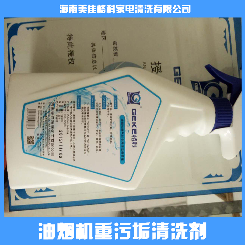油煙機(jī)重污垢清洗劑  油煙機(jī)重油污強(qiáng)力清洗劑 ，家電清洗加盟