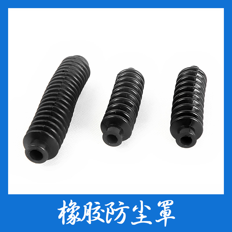 供應(yīng)橡膠防塵罩供應(yīng)商 橡膠球籠防塵套 橡膠防塵罩廠家直銷