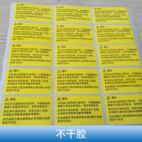 不干膠批發(fā)商 不干膠標(biāo)簽 產(chǎn)品標(biāo)簽批發(fā) 不干膠標(biāo)貼紙 簽紙、不干膠批發(fā)商|產(chǎn)品防偽標(biāo)簽