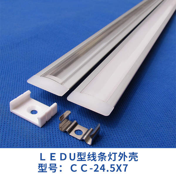 供應(yīng)用于吧臺燈具的CC-24.5X7外殼 CC-24.5X7U型外殼供應(yīng)商