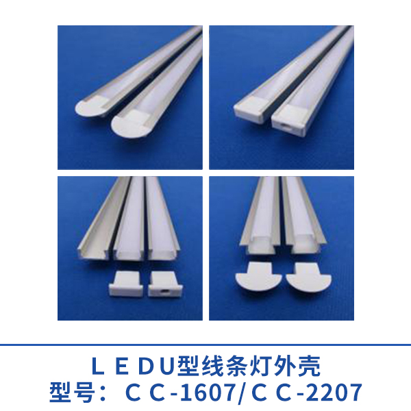 供應用于吧臺燈具的CC-1607,2207外殼  CC-16072207外殼供應商