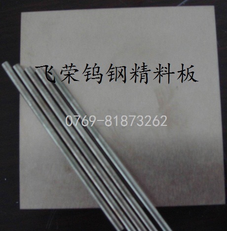 進(jìn)口鎢鋼長(zhǎng)條特性 CD-KR855鎢鋼用途【高強(qiáng)度鎢鋼規(guī)格】