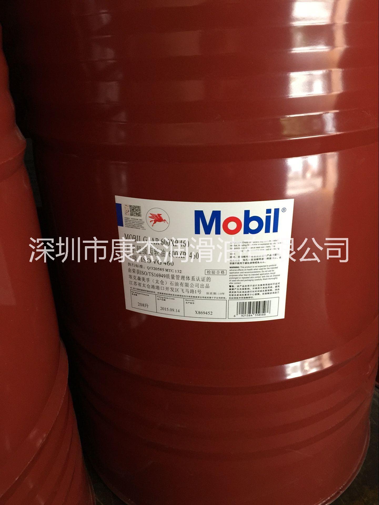 供應(yīng)用于的美孚600XP460超級(jí)齒輪油 潤(rùn)滑油廠(chǎng)家