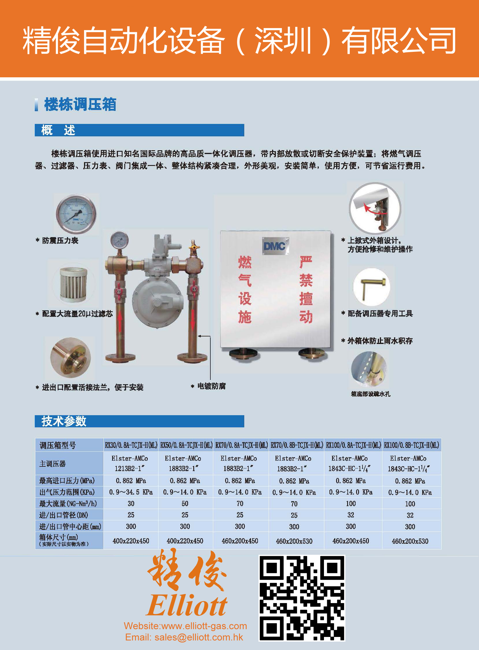 供應(yīng)100NM3/h調(diào)壓箱燃氣調(diào)壓柜