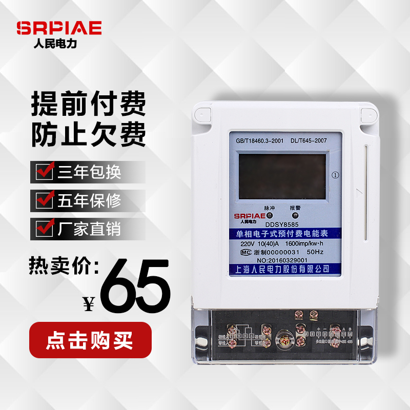 供應(yīng)用于無(wú)的DDSY2909單相預(yù)付費(fèi)卡表