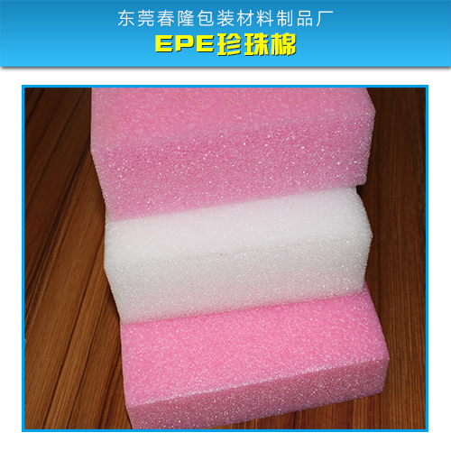 供應東莞EPE珍珠棉廠家高發(fā)泡珍珠棉異形材珍珠棉EPE珍珠棉報價EPE珍珠棉生產(chǎn)工藝EPE珍珠棉定制