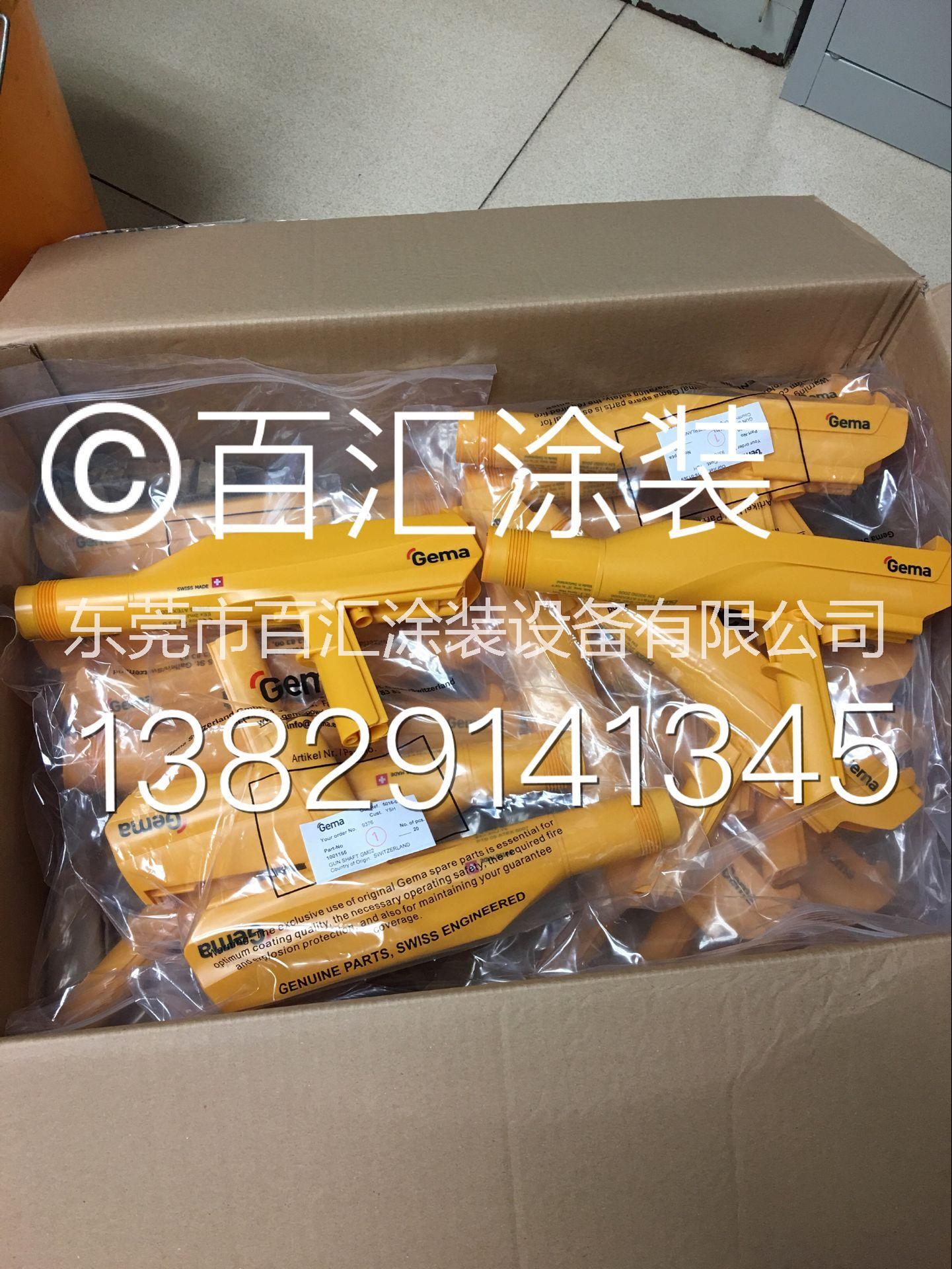 供應(yīng)金馬噴槍配件金馬槍殼金馬噴槍殼子手動(dòng)槍殼