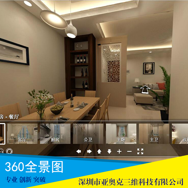供應(yīng)360全景圖開發(fā)商 360°全景圖制作 三維仿真系統(tǒng) 全景圖制作公司