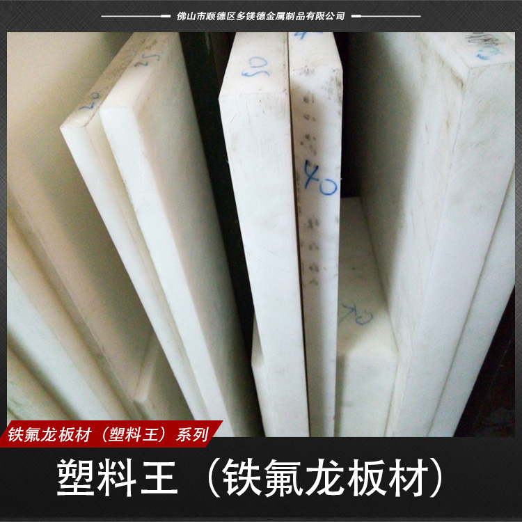 供應(yīng)塑料王 鐵氟龍板材 塑料王鐵氟龍噴涂廠家 噴涂鐵氟龍