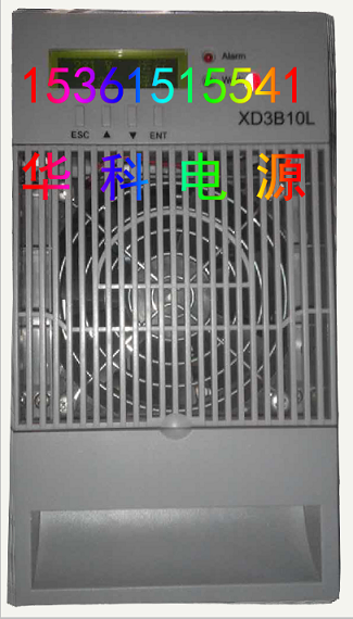 供應(yīng)XD3B10L，華科電源現(xiàn)貨供應(yīng)，*惠，電話：15361515541