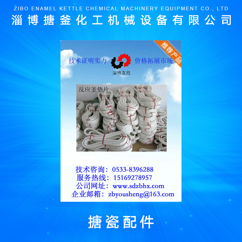 供應(yīng)山東搪瓷配件 搪瓷配件批發(fā) 搪瓷配件生產(chǎn)廠家 泠凝器搪瓷配件