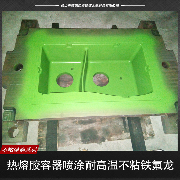 供應(yīng)熱熔膠容器噴涂耐高溫不粘鐵氟龍  噴涂耐高溫不粘鐵氟龍