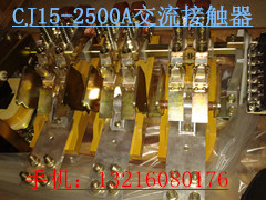 供應(yīng)交流接觸器JWCJ15-1000A.1500A.1600A.2000A.2500A