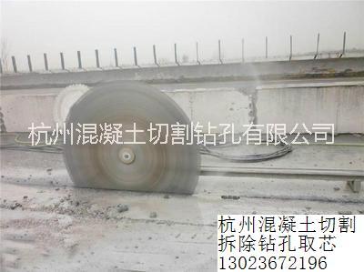 供應(yīng)杭州市專業(yè)靜力混凝土切割切路面電 杭州靜力混凝土切割  杭州專業(yè)工程鉆孔開孔  杭州專業(yè)靜力機(jī)械鉆孔  杭州混凝土資