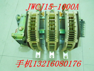 供應(yīng)交流接觸器JWCJ15-1000A.1500A.1600A.2000A.2500A