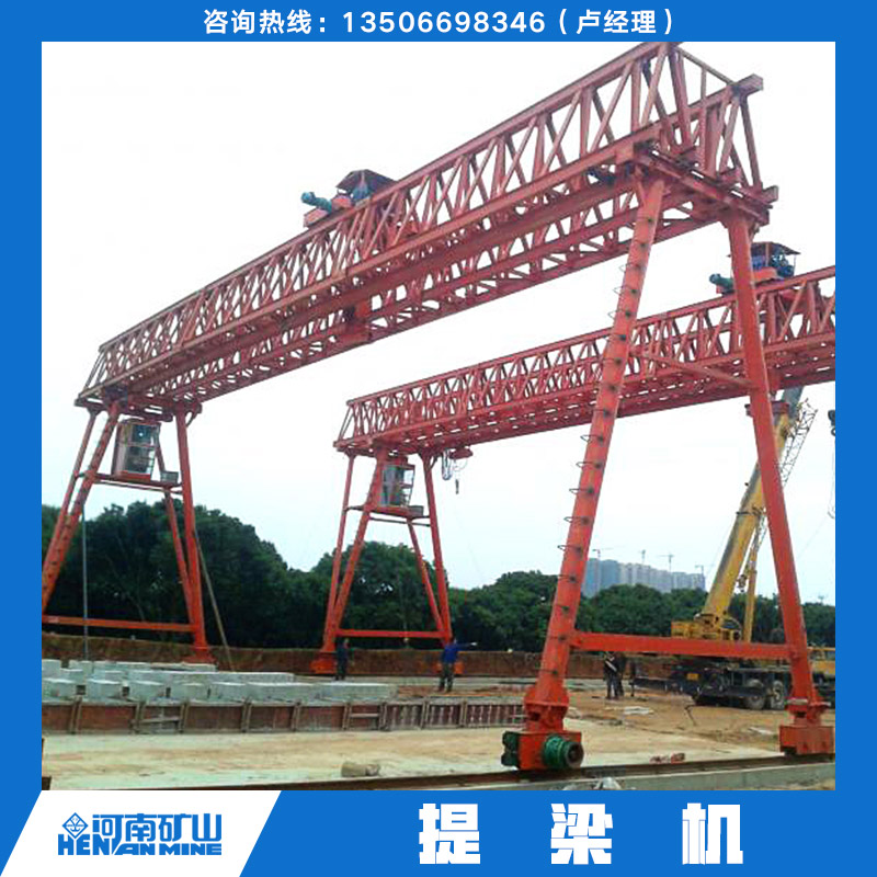 供應(yīng)提梁機 建筑工程提梁機 河南提梁機報價 提梁機定制 提梁機生產(chǎn)廠家