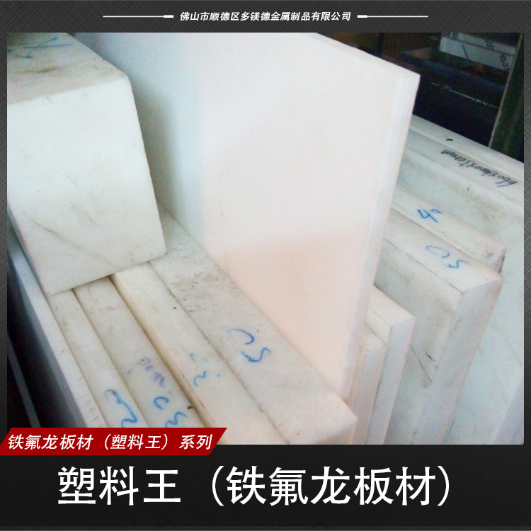 供應(yīng)塑料王 鐵氟龍板材 塑料王鐵氟龍噴涂廠家 噴涂鐵氟龍
