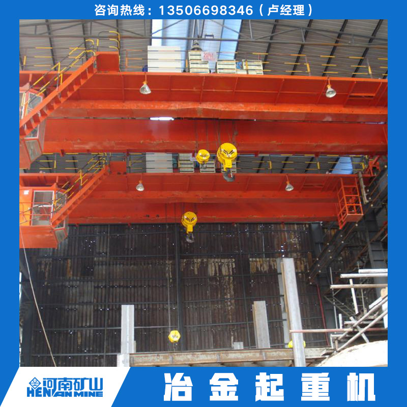 供應冶金起重機 建筑工程冶金起重機 冶金起重機規(guī)格 冶金起重機生產(chǎn)廠家