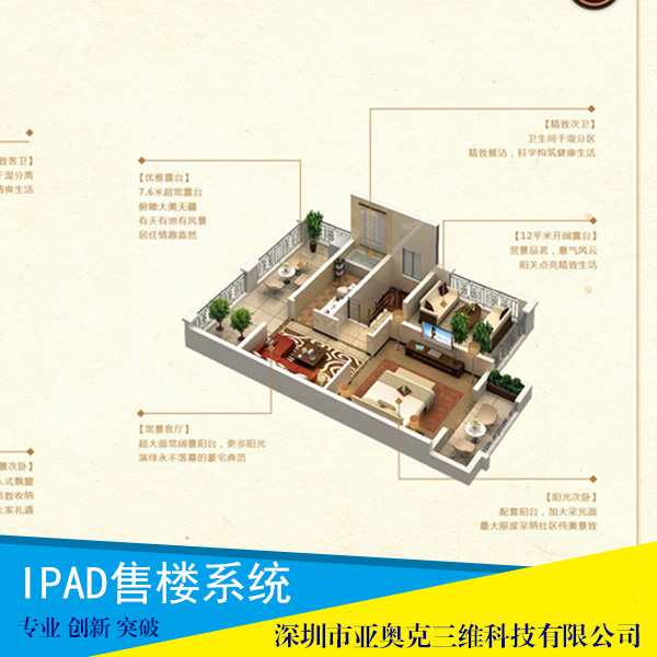 供應(yīng)IPAD*系統(tǒng) 觸摸屏*系統(tǒng) IPAD*系統(tǒng)制作公司 廣東IPAD*系統(tǒng)價(jià)格