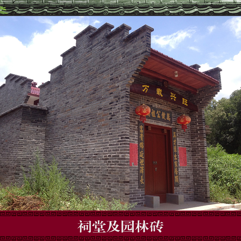供應(yīng)祠堂及園林磚 江西祠堂及園林磚 祠堂及園林磚定做 祠堂及園林磚生產(chǎn)廠家