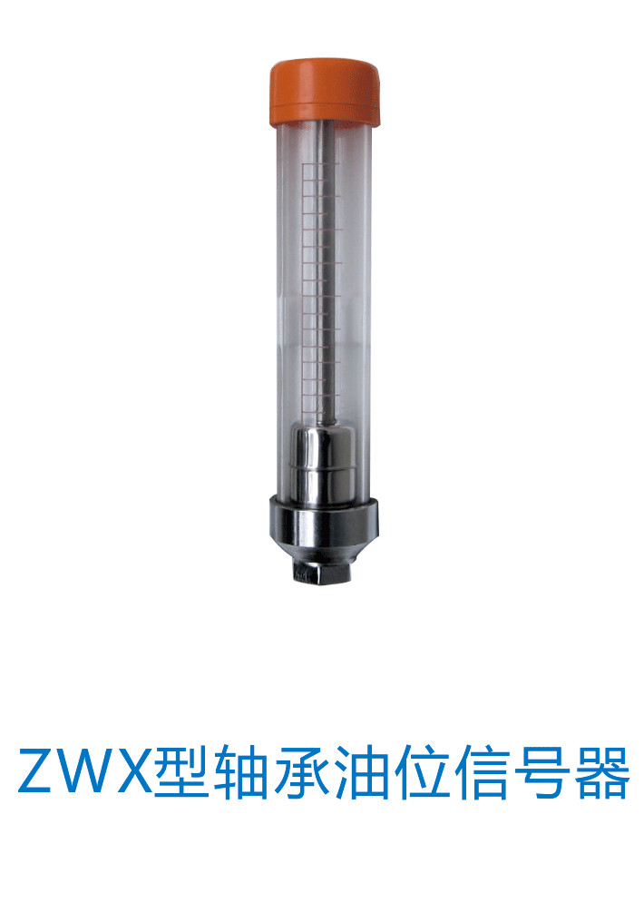 供應ZWX軸承液位信號器