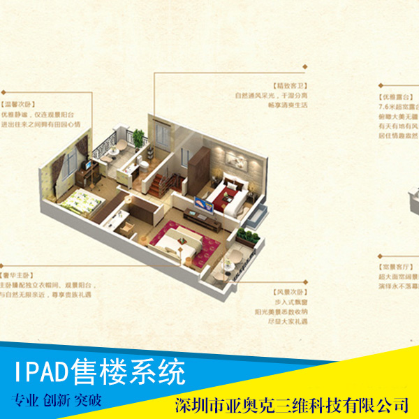 供應(yīng)IPAD*系統(tǒng) 觸摸屏*系統(tǒng) IPAD*系統(tǒng)制作公司 廣東IPAD*系統(tǒng)價(jià)格