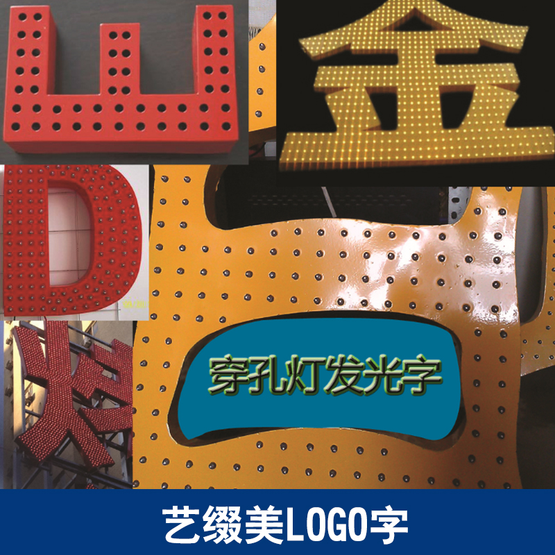 供應(yīng)藝美logo字 樹(shù)脂發(fā)光字 門店招牌定制 廣告牌 logo字制作