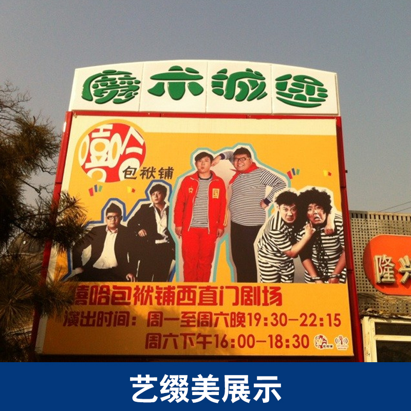 供應(yīng)藝綴美展示 展覽器材廠家供應(yīng) 廣告牌批發(fā) 展示牌匾價(jià)格